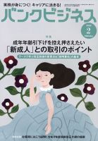 バンクビジネス 2022年2月号 表紙