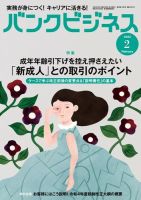 バンクビジネス 2022年2月号 (発売日2022年01月20日) 表紙