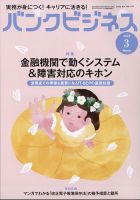 バンクビジネス 2022年3月号 表紙
