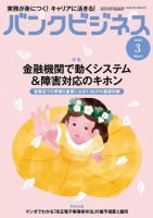 バンクビジネス 2022年3月号 (発売日2022年02月21日) 表紙