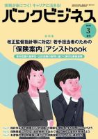 バンクビジネス 2022年3月号増刊 (発売日2022年03月05日) 表紙
