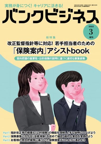 バンクビジネス 2022年3月号増刊 (発売日2022年03月05日) 表紙