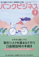 バンクビジネス 2022年4月号 表紙