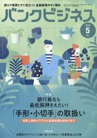 バンクビジネス 2022年5月号 表紙