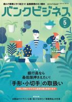 バンクビジネス 2022年5月号 (発売日2022年04月20日) 表紙