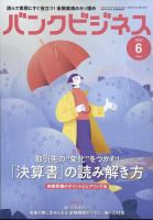 バンクビジネス 2022年6月号 表紙