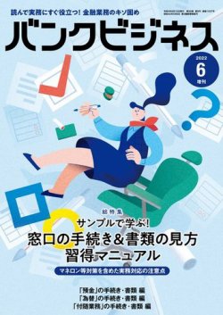 バンクビジネス 2022年6月号増刊 (発売日2022年06月05日) 表紙