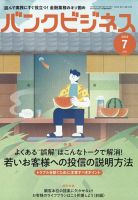 バンクビジネス 2022年7月号 表紙