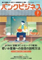 バンクビジネス 2022年7月号 (発売日2022年06月20日) 表紙