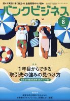バンクビジネス 2022年8月号 表紙