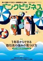 バンクビジネス 2022年8月号 (発売日2022年07月20日) 表紙