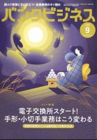 バンクビジネス 2022年9月号 表紙
