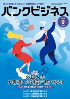 バンクビジネス 2022年9月号増刊 表紙