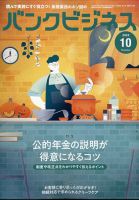 バンクビジネス 2022年10月号 表紙