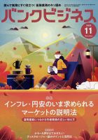 バンクビジネス 2022年11月号 表紙