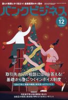 バンクビジネス 2022年12月号 表紙
