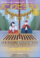 バンクビジネス 2023年1月号 表紙