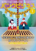 バンクビジネス 2023年1月号 (発売日2022年12月20日) 表紙
