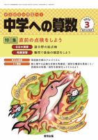 中学への算数 2022年3月号 表紙