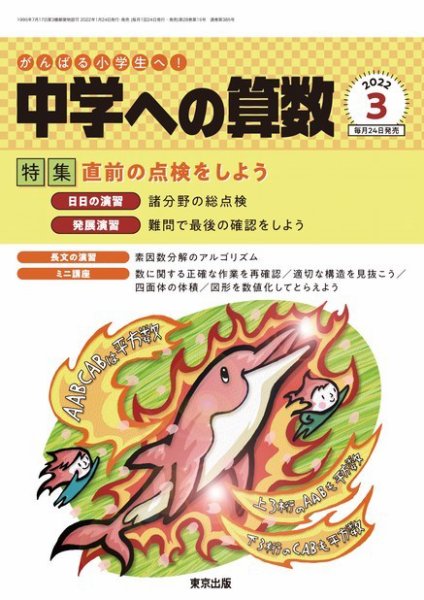 中学への算数 2022年3月号 (発売日2022年01月24日) 表紙