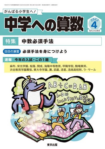 中学への算数 2022年4月号 (発売日2022年02月24日)