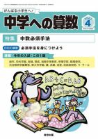中学への算数 2022年4月号 表紙