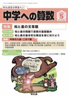 中学への算数 2022年5月号 表紙