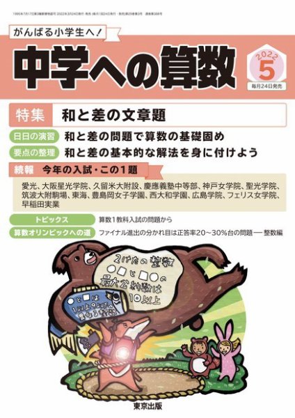 中学への算数 2022年5月号 (発売日2022年03月24日) 表紙
