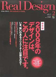 Real Design（リアルデザイン） 2月号 (発売日2008年12月16日) 表紙