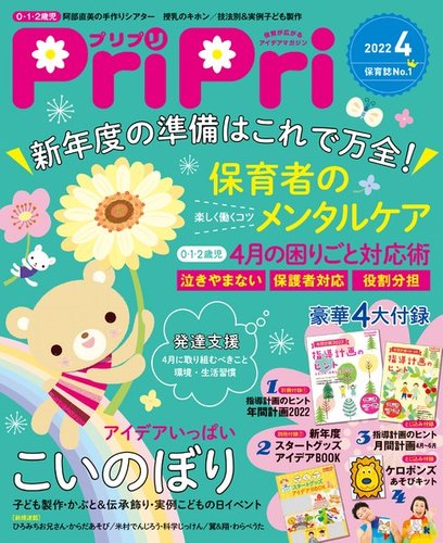 PriPri（プリプリ） 2022年4月号 (発売日2022年01月27日) | 雑誌/電子