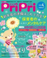 PriPri（プリプリ） 2022年4月号 表紙