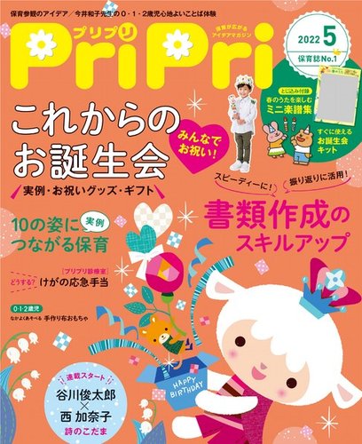 PriPri（プリプリ） 2022年5月号 (発売日2022年03月29日) | 雑誌/電子書籍/定期購読の予約はFujisan