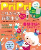 PriPri（プリプリ） 2022年5月号 表紙