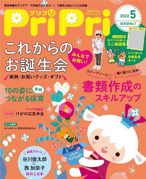 PriPri（プリプリ） 2022年5月号 (発売日2022年03月29日) 表紙