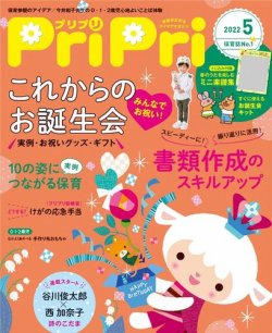 PriPri（プリプリ） 2022年5月号 (発売日2022年03月29日) | 雑誌/電子