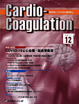 Cardio-Coagulation（カーディオ　コアグレーション） Vol.8 No.4の表紙