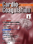 Cardio-Coagulation Vol.9 No.2の表紙