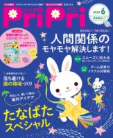 PriPri（プリプリ） 2022年6月号 (発売日2022年04月26日) 表紙