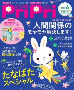 PriPri（プリプリ） 2022年6月号 (発売日2022年04月26日) | 雑誌/電子