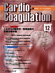 Cardio-Coagulationの表紙