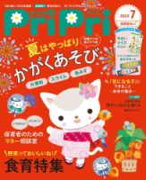 PriPri（プリプリ） 2022年4月号 (発売日2022年01月27日) | 雑誌