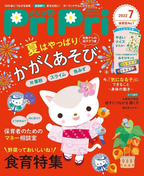 PriPri（プリプリ） 2022年7月号 (発売日2022年05月26日) 表紙