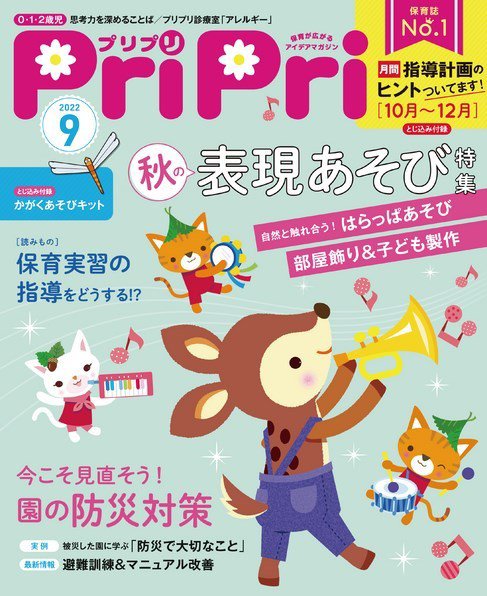 PriPri（プリプリ） 2022年9月号 (発売日2022年07月28日) 表紙