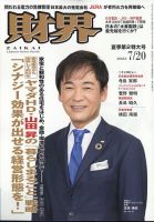 財界のバックナンバー (2ページ目 30件表示) | 雑誌/定期購読の予約は