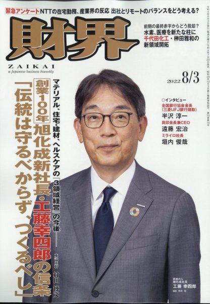 財界 2022年8/3号 (発売日2022年07月20日) 表紙