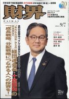 財界のバックナンバー (2ページ目 30件表示) | 雑誌/定期購読の予約は