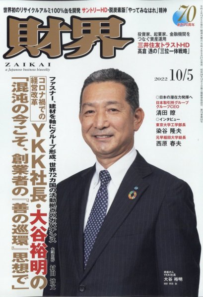 財界 2022年10/5号 (発売日2022年09月21日) 表紙