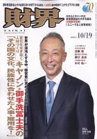 財界 2022年10/19号 表紙