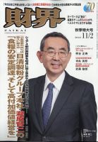 財界のバックナンバー (2ページ目 30件表示) | 雑誌/定期購読の予約は