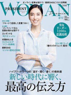 PRESIDENT WOMAN Premier（プレジデントウーマンプレミア） 2022年春号 (発売日2022年03月28日) |  雑誌/電子書籍/定期購読の予約はFujisan